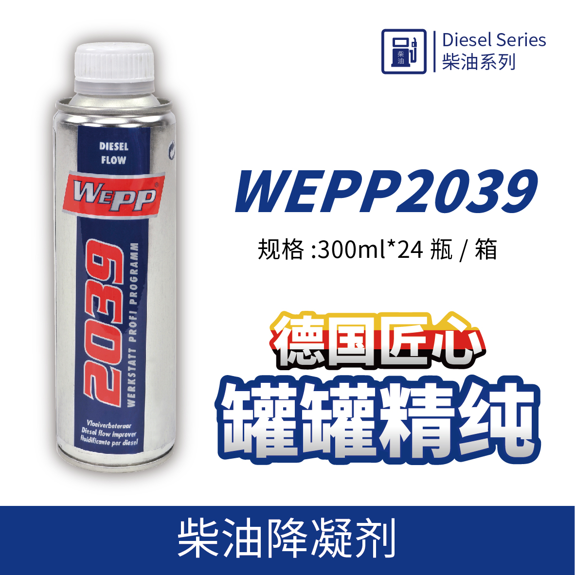WEPP2039 柴油降凝劑